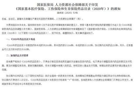 肝癌一线治疗药仑伐替尼  被纳入2020年国家医保目录