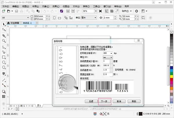 cdr12简体中文版v24.0