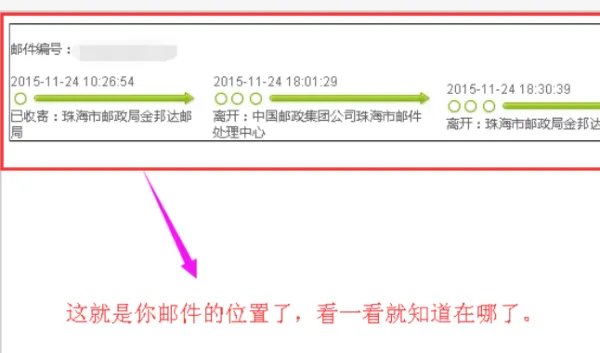 中国邮政普通包裹查询