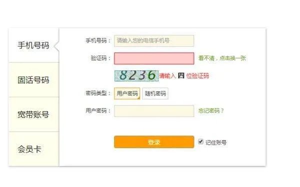广西电信积分兑换话费