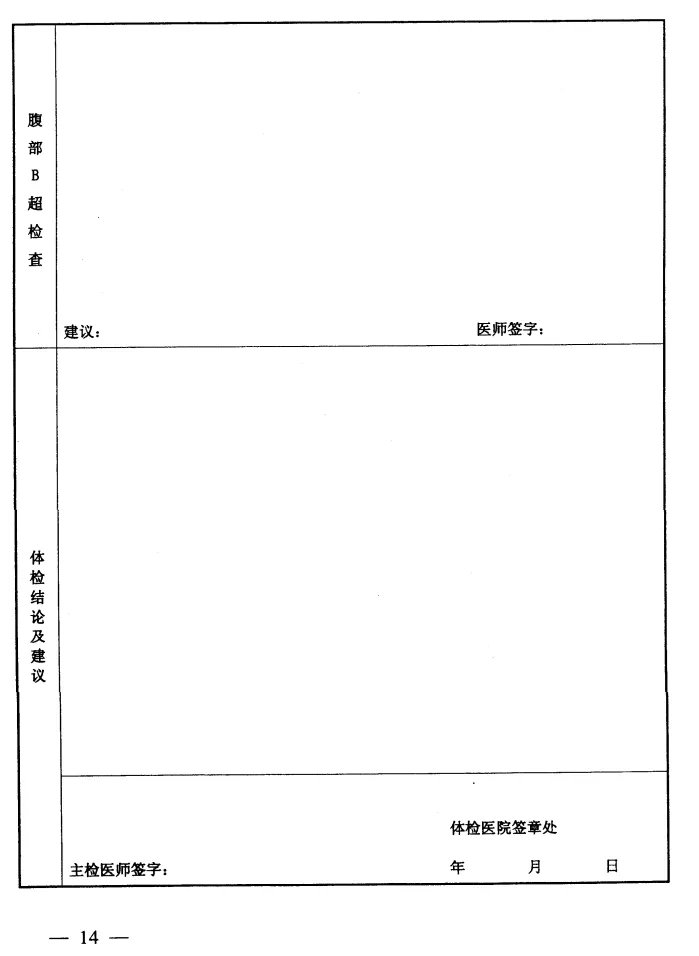 2021公务员录用体检特殊标准（试行）
