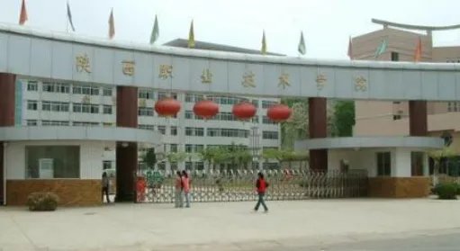 西安的专科院校有哪些