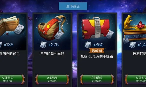 《漫威:超级争霸战》新手完美开局充值技巧