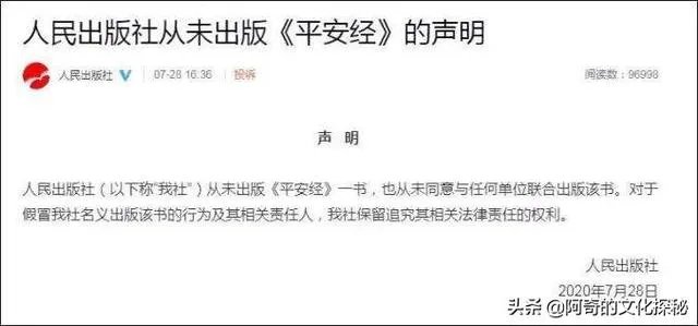 你对《平安经》这个事情有什么看法？