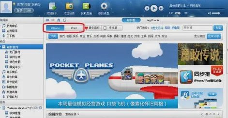 iphone4 同步助手的问题