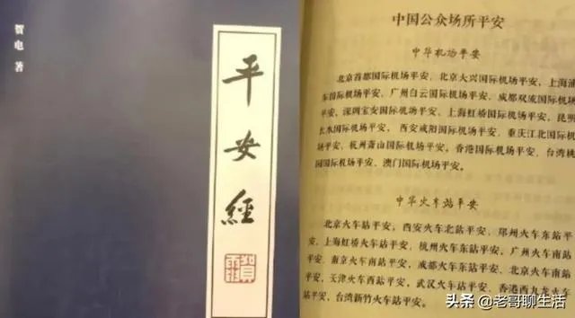 你对《平安经》这个事情有什么看法？