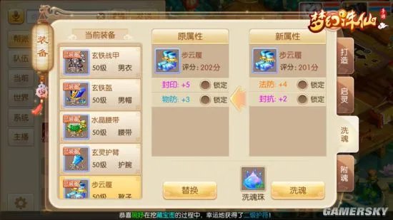 梦幻诛仙装备洗魂指南 装备洗魂方法全面讲解