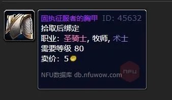 魔兽世界固执征服者的胸甲是t几