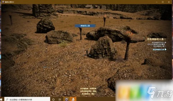 《FF14》寻找神秘的人影任务怎么完成 寻找神秘的人影完成方法