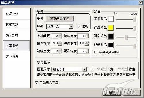 暴风影音Ⅲ字幕“乱码”问题解决