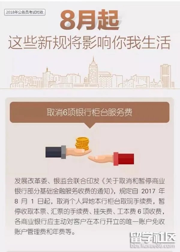 公务员考试时政：8月起，这些新规将影响你我生活