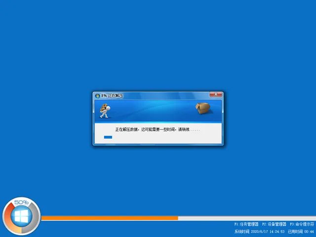 秋叶系统win7家庭版
