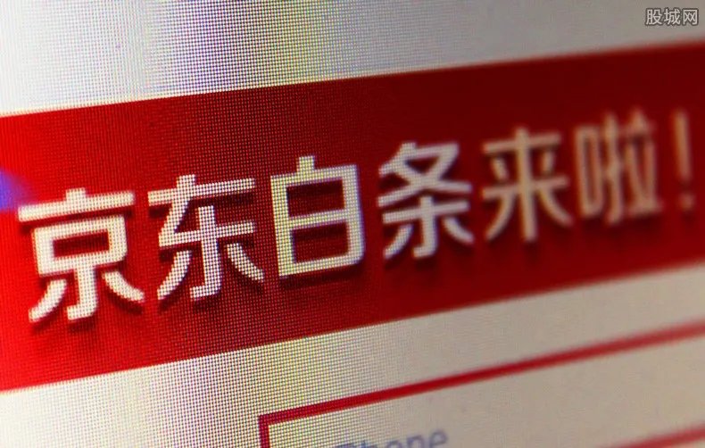 京东白条借款安全吗 借款利率是如何计算？