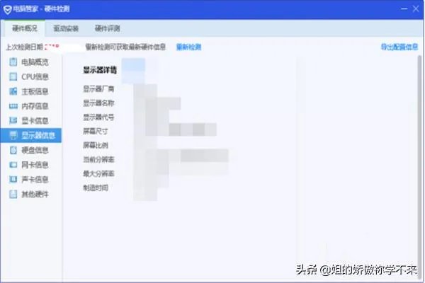 怎么查看显示屏信息
