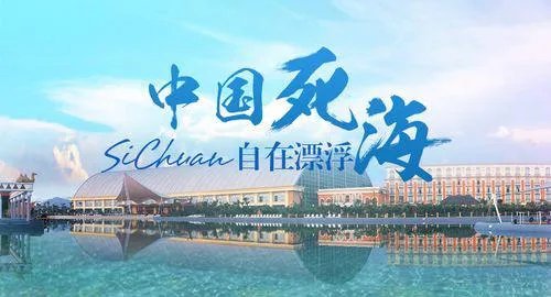 遂宁死海值得去吗