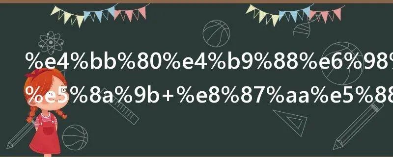 什么是自制力 自制力的概念详解