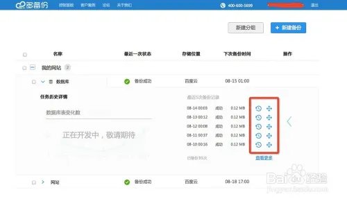 多备份的使用教程
