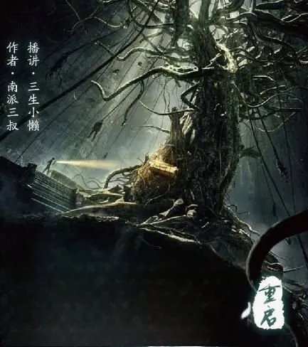 重启之极海听雷小说叫什么 是盗墓笔记系列第几部