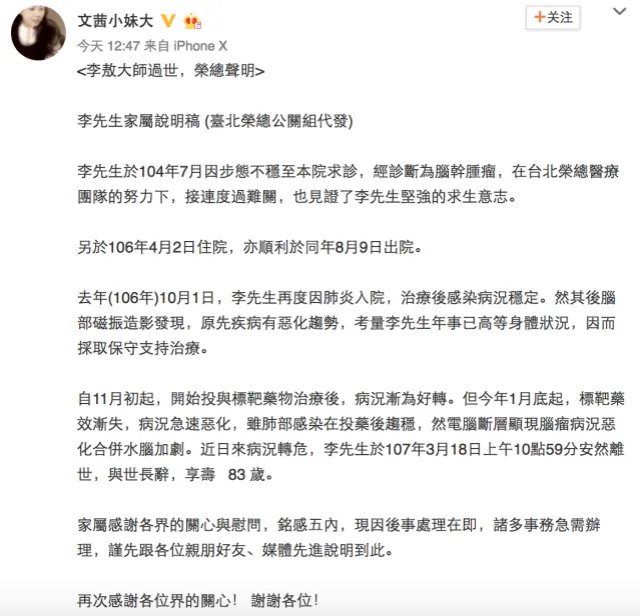 李敖因脑瘤病逝，生为孤侠，死亦潇洒