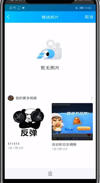 qq照片墙怎么隐藏