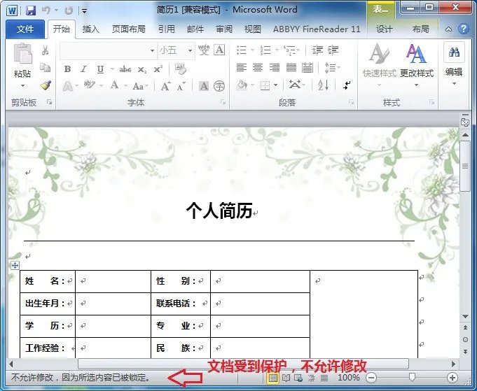 word文档无法输入文字数字怎么处理