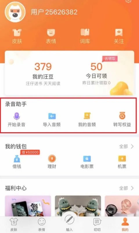 录音转文字的软件那个比较好用