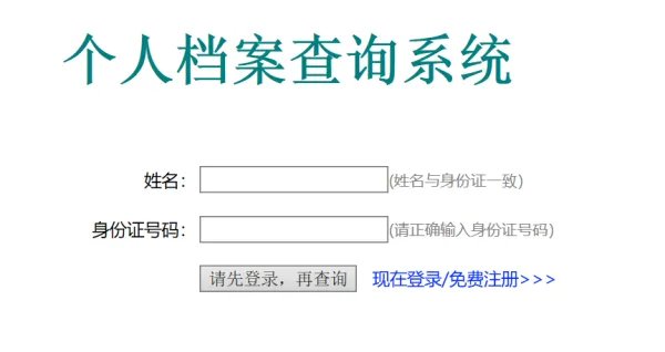 徐州人才中心档案查询
