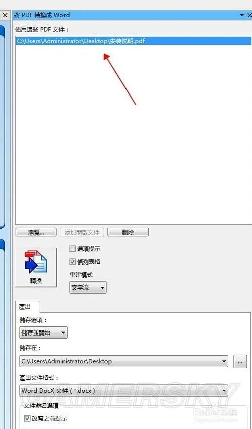 图文PDF转换WORD教程 如何将PDF转换成WORD