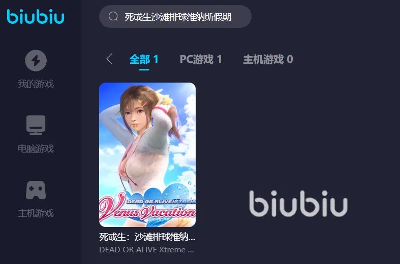 死或生沙滩排球维纳斯假期进不去怎么办 热门加速器选择分享