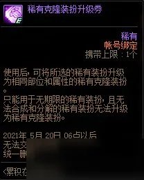 《DNF》4月22日更新内容一览 4月22日更新日志