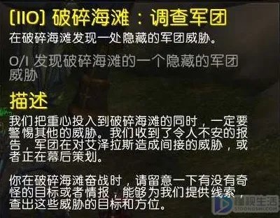 魔兽世界破碎海滩调查军团怎么做