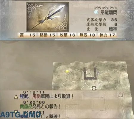 真三国无双4 道具入手流程攻略