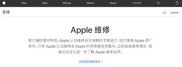 苹果官网怎么预约维修