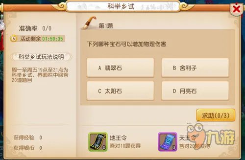 梦幻西游手游最新乡试答案解析 最新科举乡试答案总结