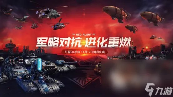 红警游戏移动版哪个好玩 五款经典人气最高的红警手游手机版推荐