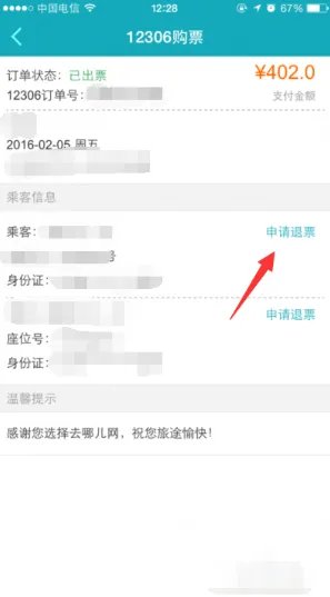 去那儿网怎么退款