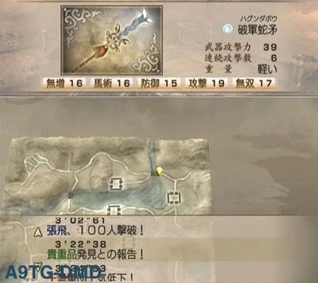 真三国无双4 道具入手流程攻略