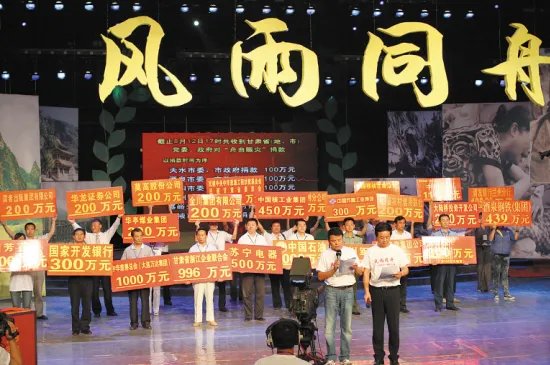 张国芳的情系舟曲