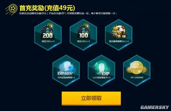 FIFA Online3 9月首充奖励一览 九月首充地址