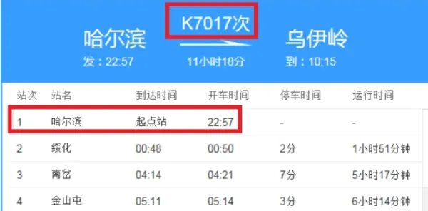 哈尔滨至海口列车时刻表