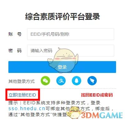 湖南eeid综合素质评价平台官网登录入口