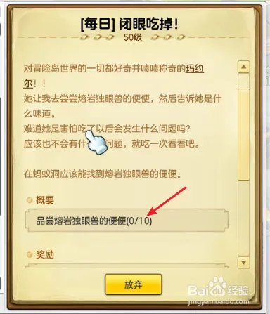 冒险岛2每日任务品尝熔岩独眼兽的便便怎么完成