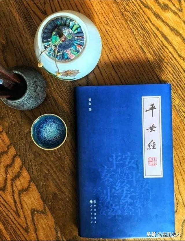 你对《平安经》这个事情有什么看法？