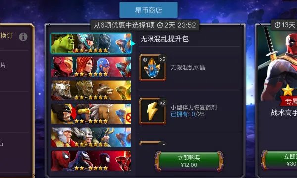 《漫威:超级争霸战》新手完美开局充值技巧