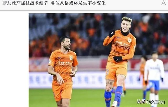 鲁能外援费莱尼确诊，假如失去了他。谁能替补他的位置，鲁能会做什么样的调整？