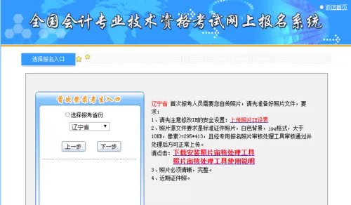 会计资格评价网-全国初级会计考试报名操作流程