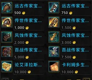 魔兽世界9.0传家宝在哪升级