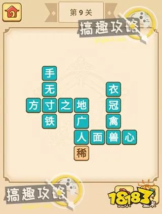 疯狂填成语答案  疯狂填成语答案大全