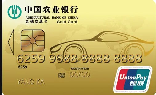 农业银行信用卡查询