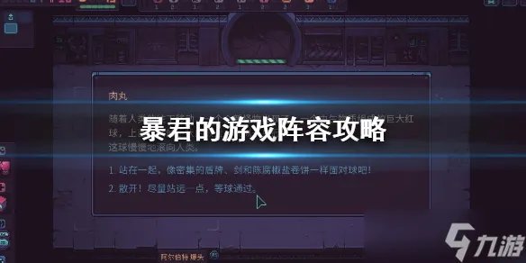 《暴君的游戏》阵容攻略 DespotsGame通关阵容介绍